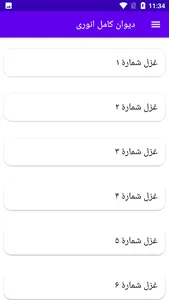دیوان کامل انوری screenshot 7