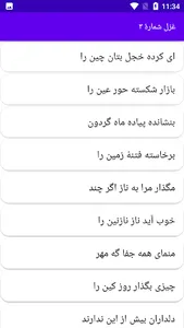 دیوان کامل انوری screenshot 8