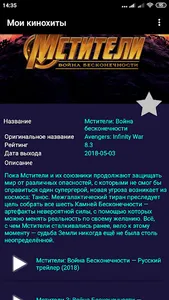 Мои кинохиты screenshot 1