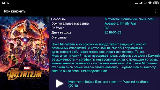 Мои кинохиты screenshot 2