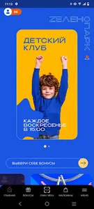 Зеленопарк screenshot 8