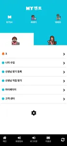 마이멘토과외 - 모두가 만족한 과외 연결 어플! screenshot 1