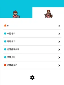 마이멘토과외 - 모두가 만족한 과외 연결 어플! screenshot 10