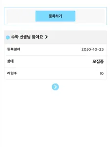 마이멘토과외 - 모두가 만족한 과외 연결 어플! screenshot 12