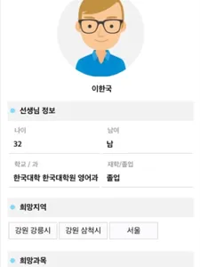 마이멘토과외 - 모두가 만족한 과외 연결 어플! screenshot 14