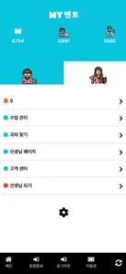 마이멘토과외 - 모두가 만족한 과외 연결 어플! screenshot 2