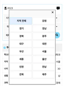 마이멘토과외 - 모두가 만족한 과외 연결 어플! screenshot 21