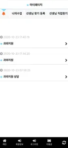 마이멘토과외 - 모두가 만족한 과외 연결 어플! screenshot 3