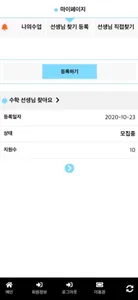 마이멘토과외 - 모두가 만족한 과외 연결 어플! screenshot 4