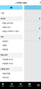 마이멘토과외 - 모두가 만족한 과외 연결 어플! screenshot 7