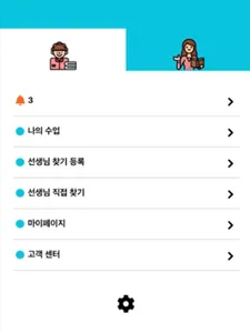 마이멘토과외 - 모두가 만족한 과외 연결 어플! screenshot 9
