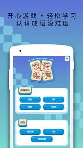 成语谜宫 screenshot 0