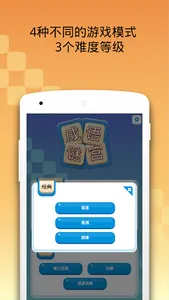 成语谜宫 screenshot 1