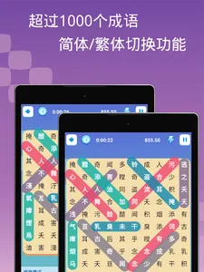 成语谜宫 screenshot 10
