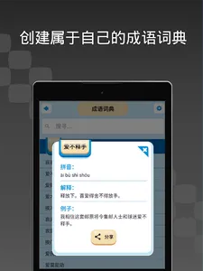 成语谜宫 screenshot 11