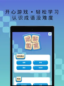 成语谜宫 screenshot 12