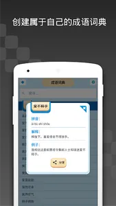 成语谜宫 screenshot 3