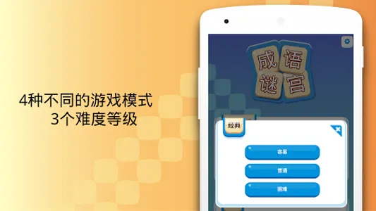 成语谜宫 screenshot 5