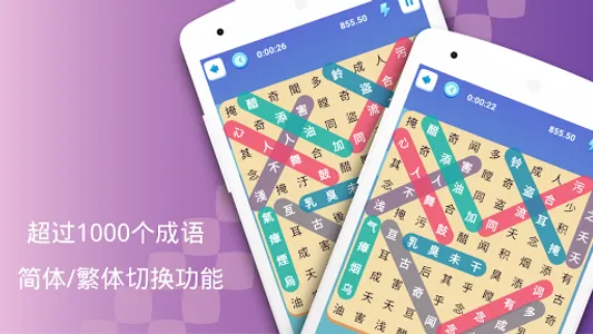 成语谜宫 screenshot 6