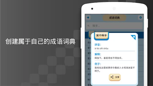 成语谜宫 screenshot 7