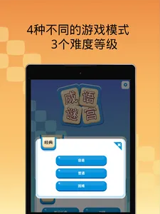 成语谜宫 screenshot 9