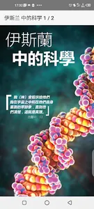 伊斯蘭 中的科學 screenshot 3