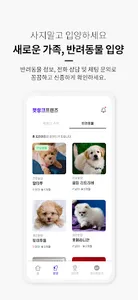 펫링크 프렌즈 screenshot 1