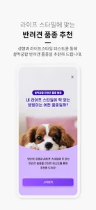 펫링크 프렌즈 screenshot 2