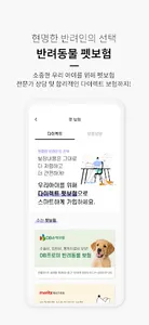 펫링크 프렌즈 screenshot 3