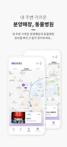 펫링크 프렌즈 screenshot 4