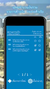 สถานะการเบิก ค่าเดินทาง/ค่าโดย screenshot 0