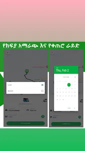 MyRide ማይራይድ screenshot 12