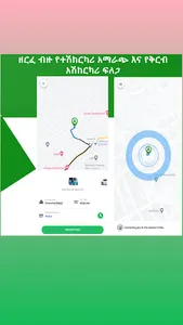 MyRide ማይራይድ screenshot 16