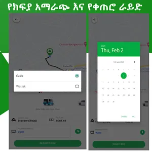 MyRide ማይራይድ screenshot 4