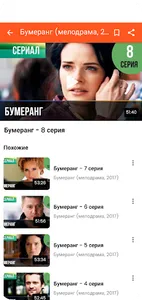 Мои сериалы screenshot 2