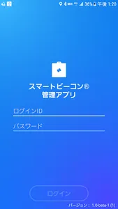 ビーコン管理 screenshot 0