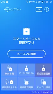 ビーコン管理 screenshot 1