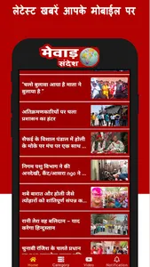Mewar Sandesh screenshot 0