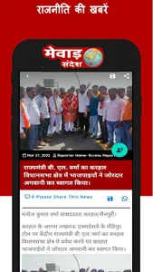 Mewar Sandesh screenshot 1