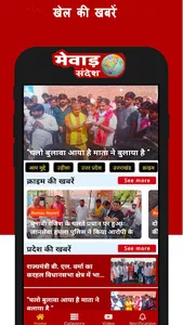Mewar Sandesh screenshot 2