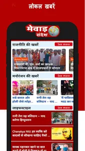Mewar Sandesh screenshot 3