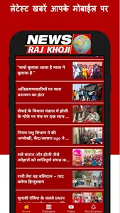 News Raj Khoji screenshot 0