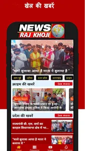 News Raj Khoji screenshot 2