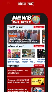 News Raj Khoji screenshot 3