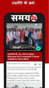 Samay24 screenshot 1