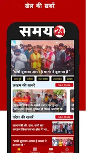 Samay24 screenshot 2