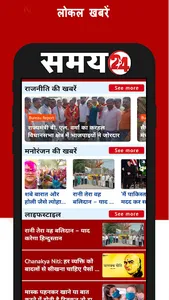 Samay24 screenshot 3