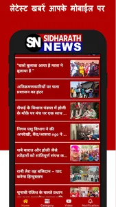 Sidharath News screenshot 0