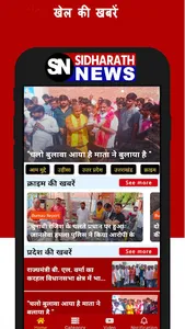 Sidharath News screenshot 2