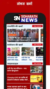Sidharath News screenshot 3